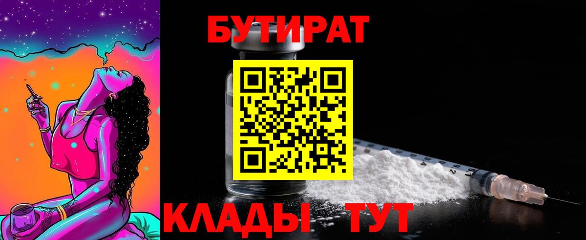 Бутират BDO Дагестанские Огни
