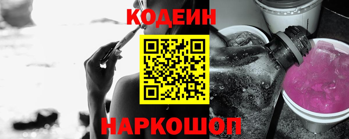 Дагестанские Огни  Кодеин Purple Drank  Вход с VPN 