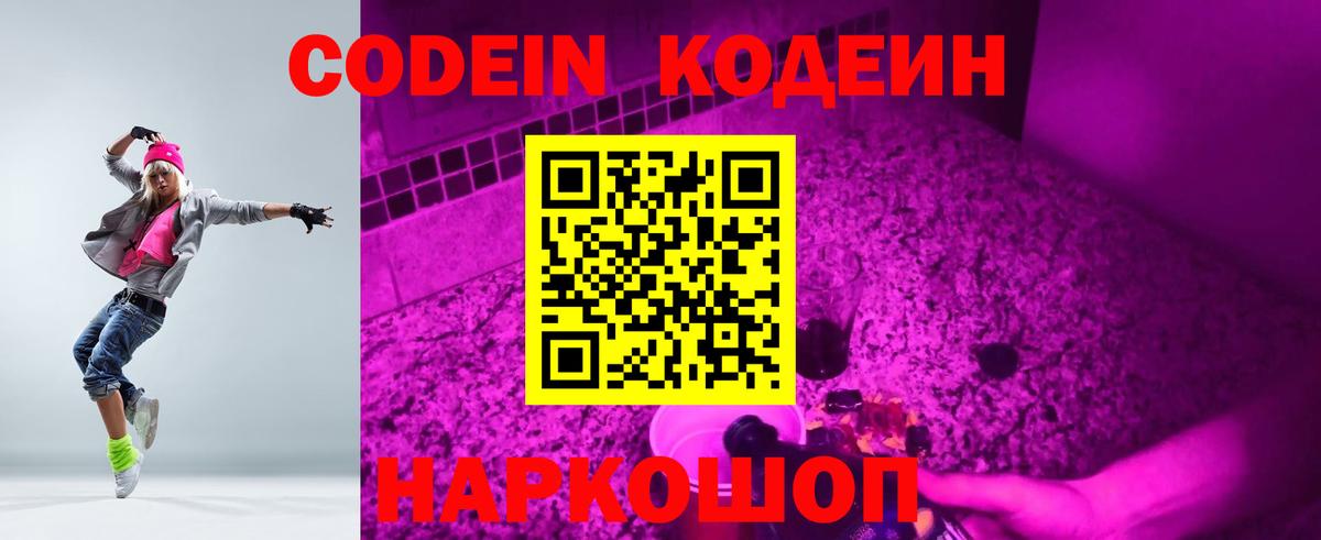 Кодеиновый сироп Lean Purple Drank Дагестанские Огни